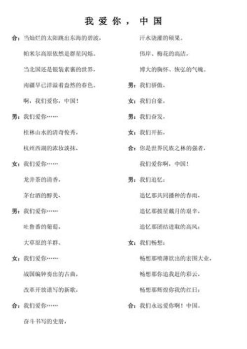 集体朗诵稿子放哪个位置