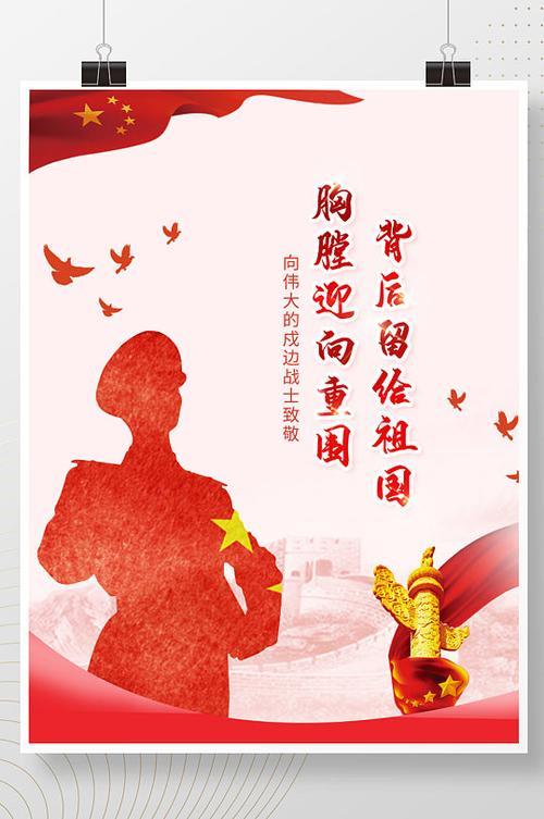 给戍边战士的贺卡