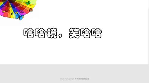 哈哈镜共有几句话