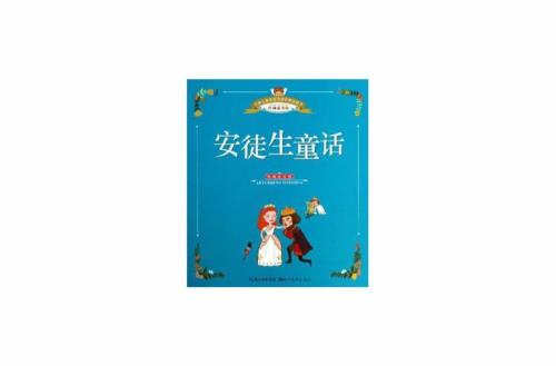 安徒生童话雏菊原文