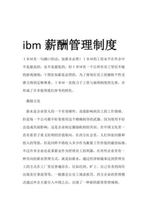 员工薪酬管理制度