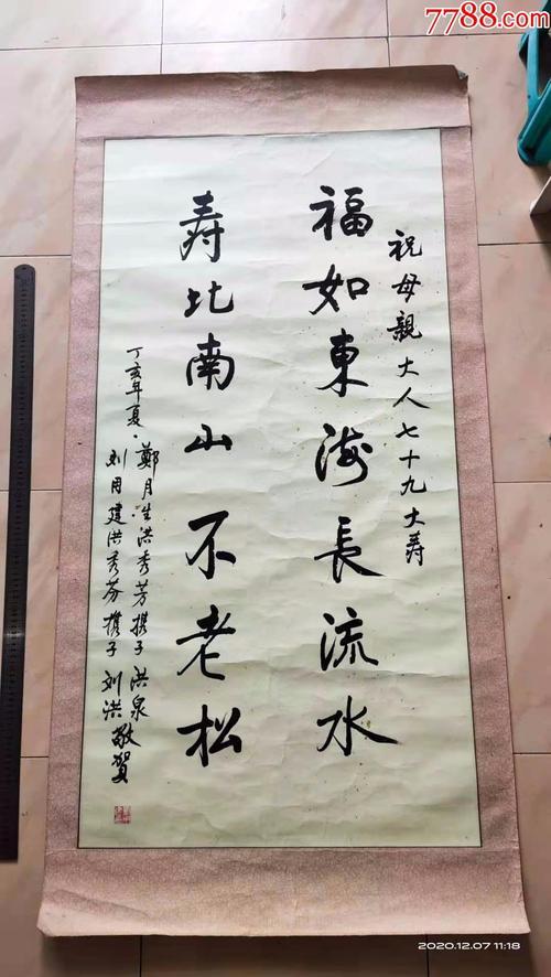 祝你福比东海深、寿比南山长