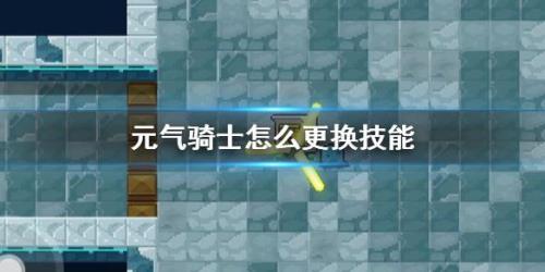 ios元气骑士怎么更新