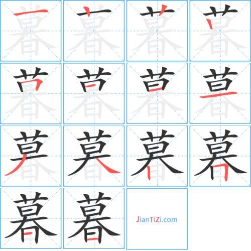 丛字组词