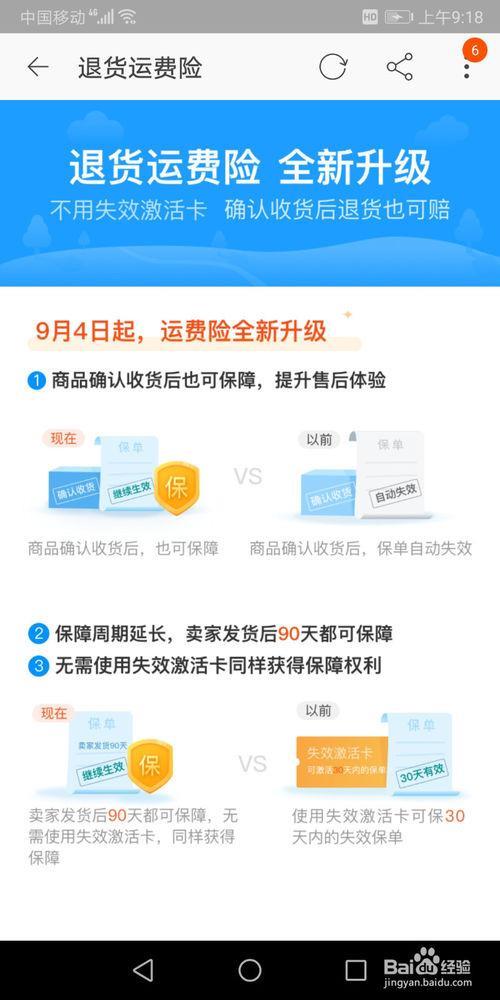 淘宝运费险的风险率是指的什么