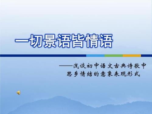 仿写一切景语皆情语