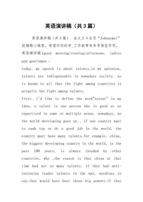 英语演讲3分钟大概多少字