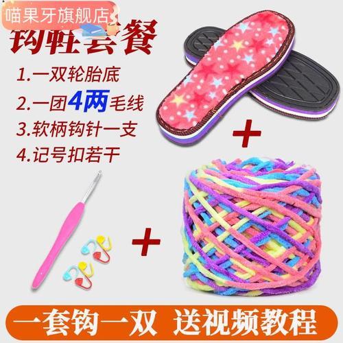 用毛线怎么钩鞋