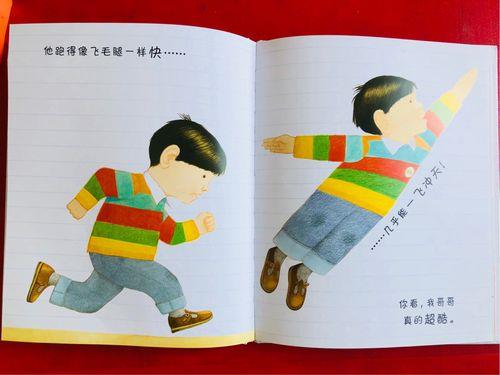 哥哥走路快得像什么