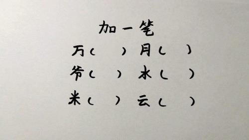 鱼加一笔是什么新字