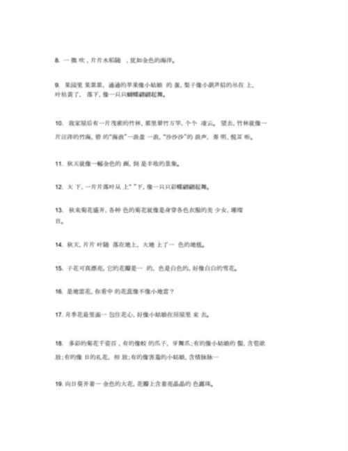 像什么似的像什么似的排比句