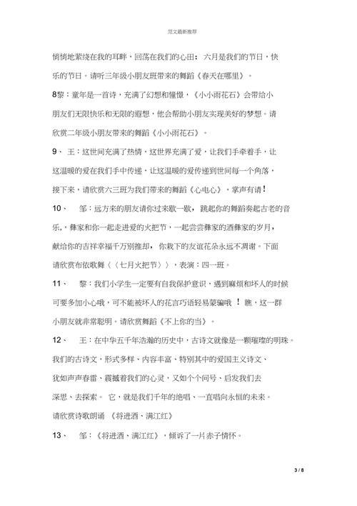 如何介绍少儿节目大拜年主持词