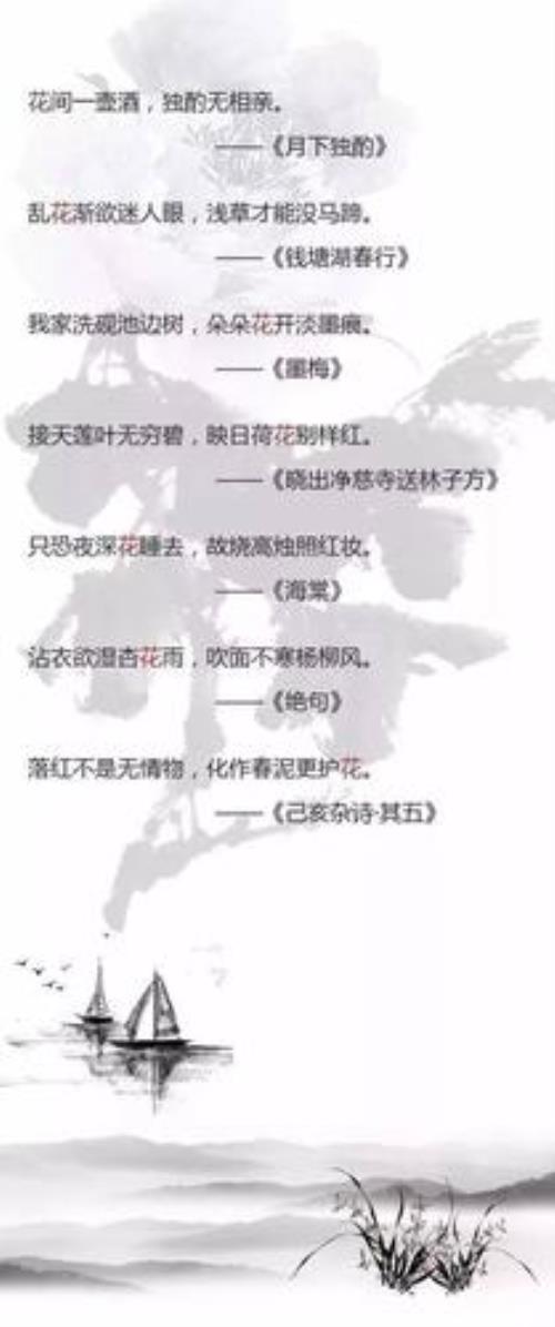 带一花的诗句飞花令