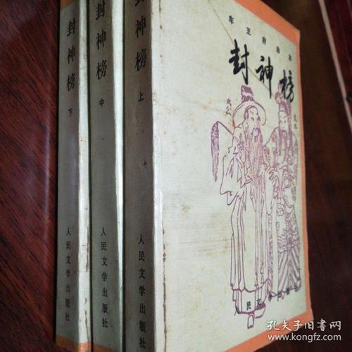 封神榜的作者是谁