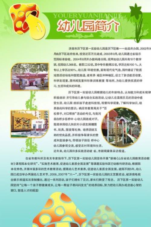 幼儿园概况什么意思