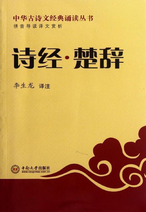 诗经楚辞中新年祝福的句子