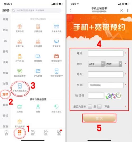 济南的手机号能在聊城开宽带吗