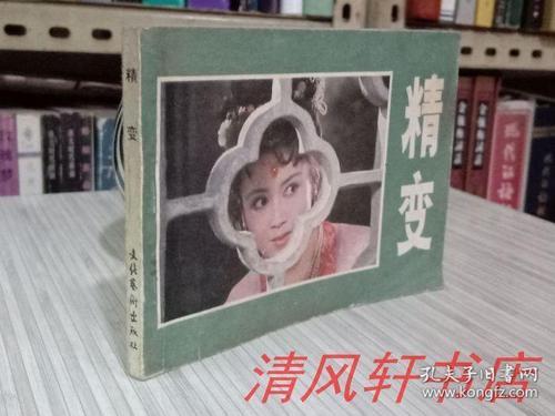 聊斋志异最恐怖的一集是哪一集