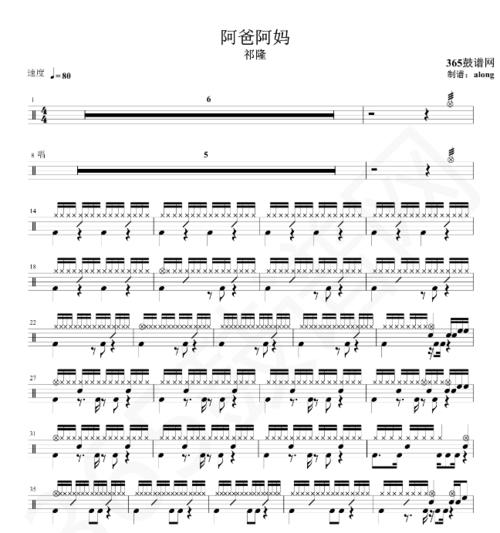 阿爸阿妈简谱教唱