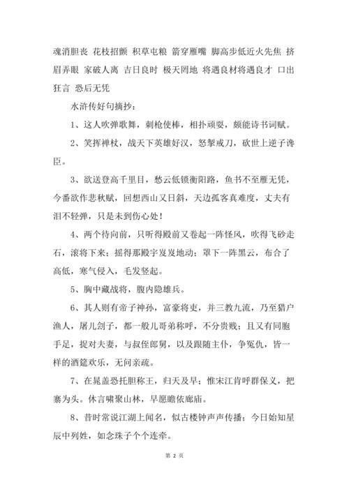 水浒传的关键词