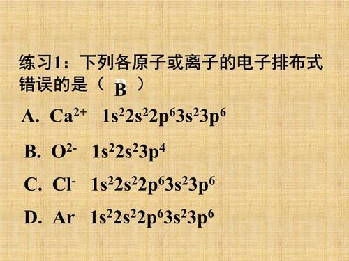 铝离子的电子排布式