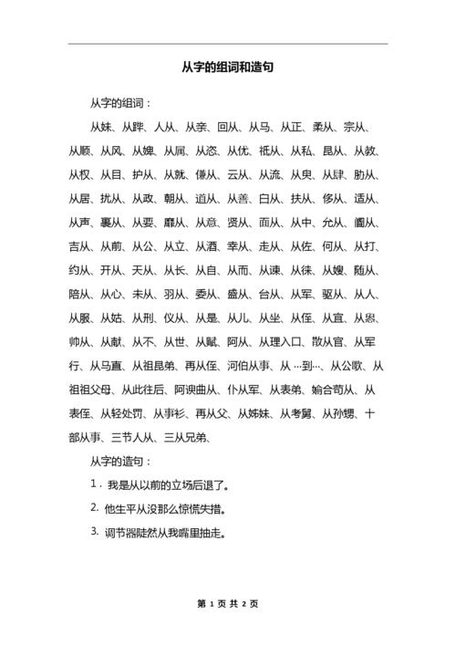 伺字组词造句