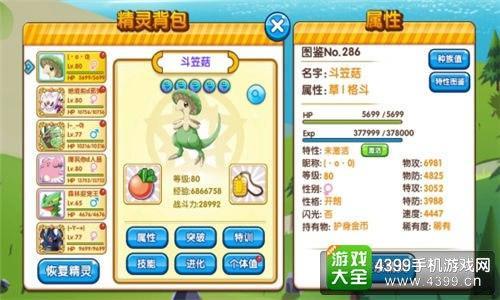 斗笠菇进化路线