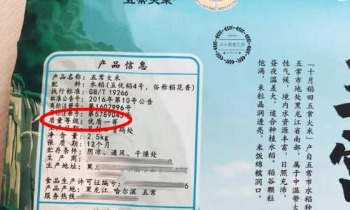 五常大米国标执行标准
