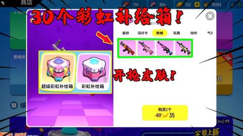香肠派对彩虹补给箱s4返场