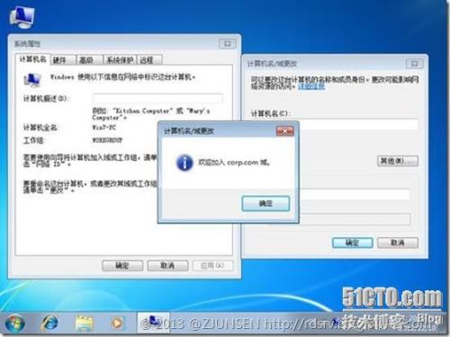 公司电脑加域步骤