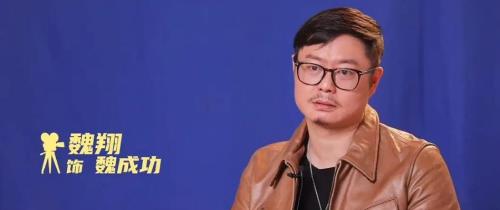 魏翔在满江红中扮演谁