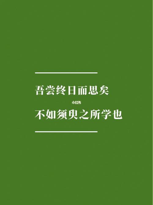 不如须臾之所学的所的意思