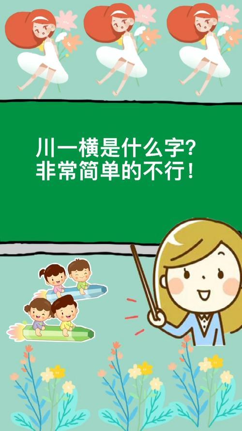 一个川加一横是读什么