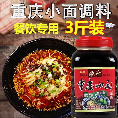 重庆小面调料用哪个牌子好