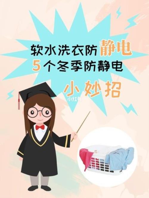 快速去静电小妙招