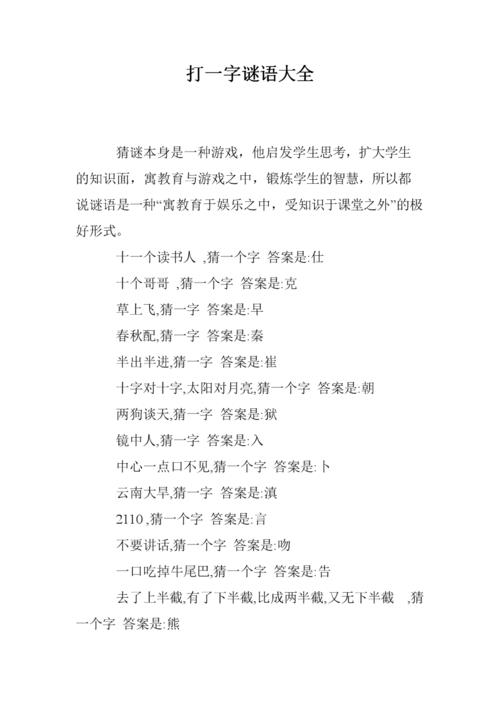 披麻戴孝的鬼，打一字谜语怎么猜