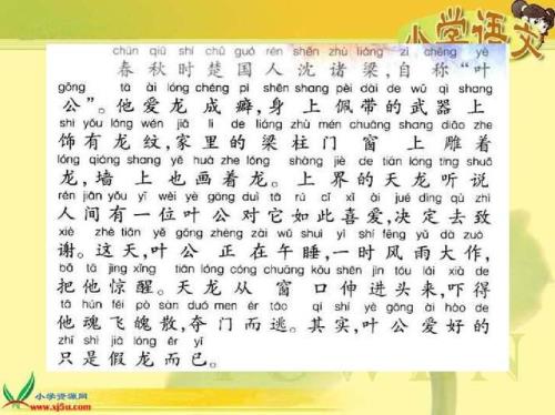 叶公好龙出自哪里