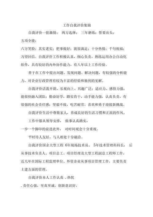 劳动清单自我评价怎么写