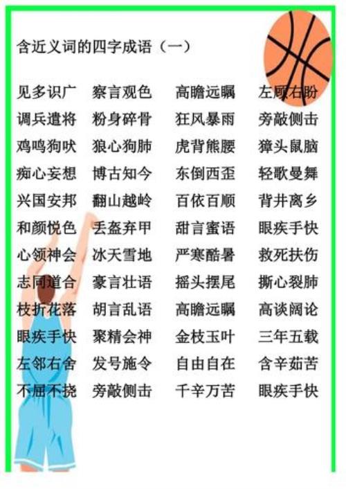 自什么自什么的四字成语