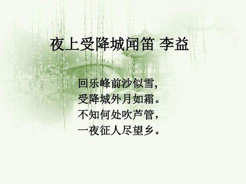 夜上受降城闻笛古诗朗诵