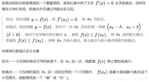 极值点。定义
