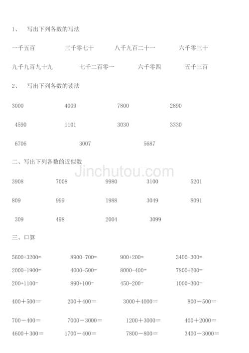 上万的数字读法
