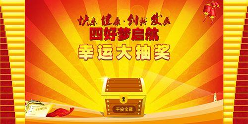 红包抽奖主持词