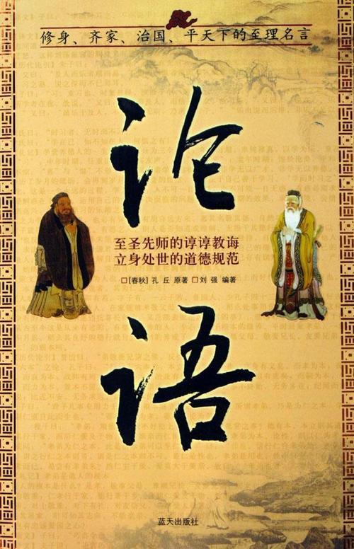 关于国家和个人的论语