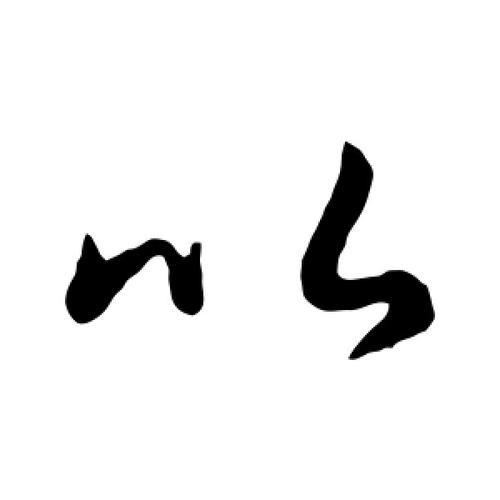 盖以诱敌，以的意思