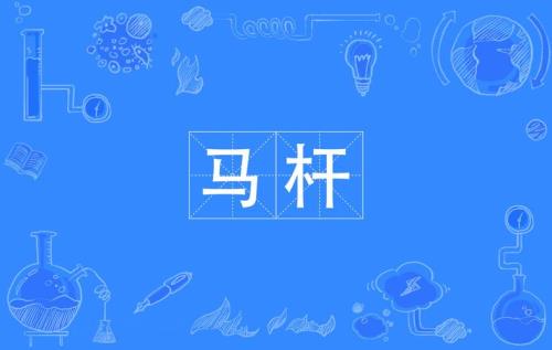 杆的三种读音