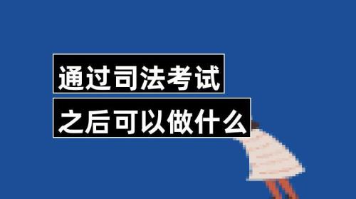 法考和律师证哪个好考