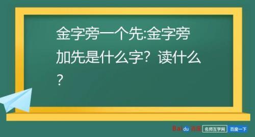 金字旁笔顺怎么写