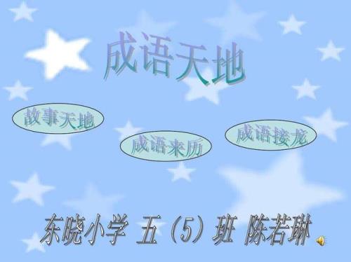 啥天啥地的四字成语