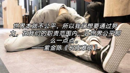 世界本来就不公平我该怎么回答